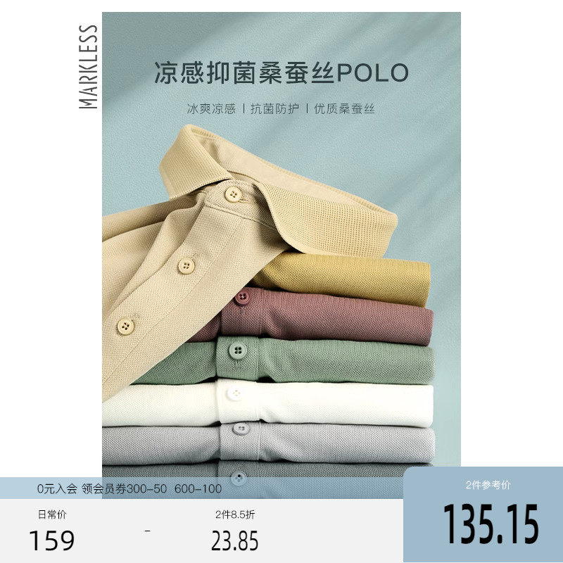 Markless黑科技桑蚕丝凉感polo衫男 夏季商务短袖上衣宽松翻领T恤使用感如何?
