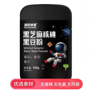 黑芝麻核桃黑豆粉黑米燕麦五谷杂粮早餐代餐冲泡冲饮即食方便快捷