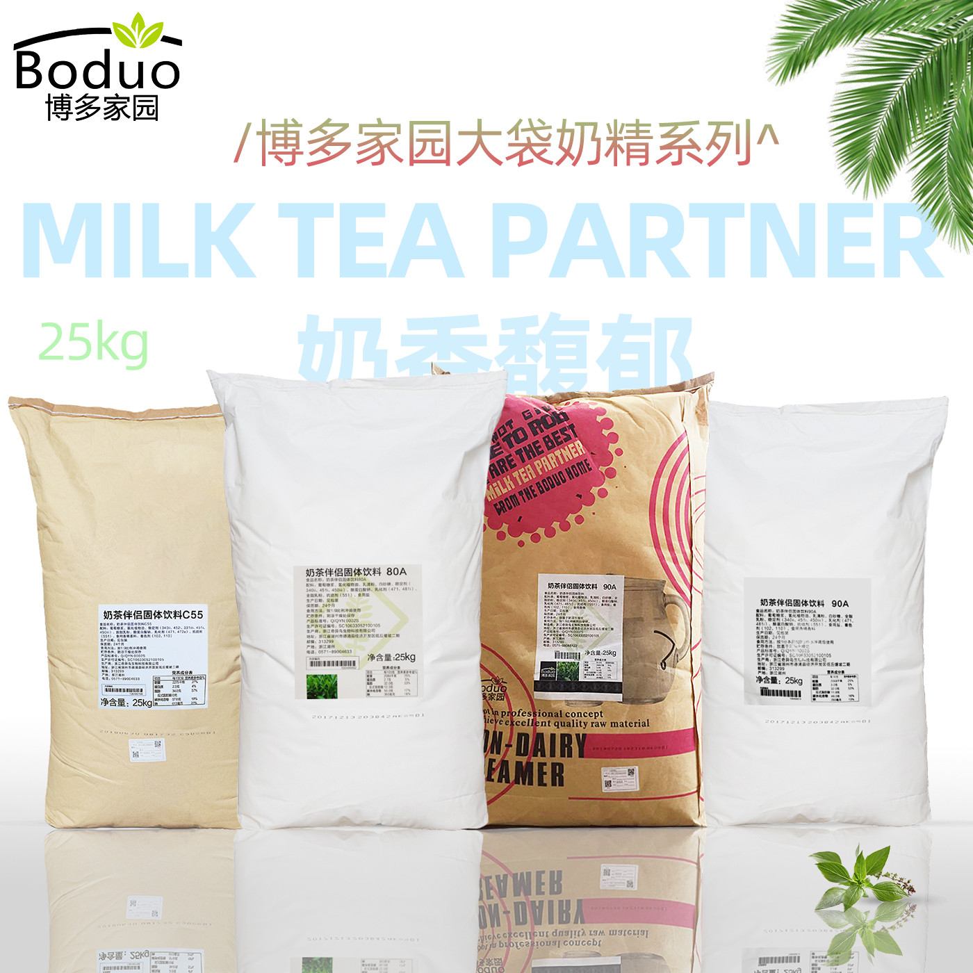 博多家园90A脂植未奶茶伴侣博多奶未零反式脂肪酸博多奶末25kg
