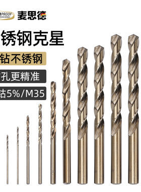 德国不锈钢钻头高硬度麻花钻头M35含钴钻头钢板铝合金金属打孔钻