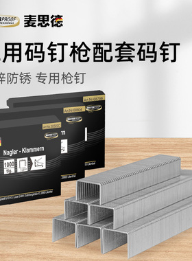德国麦思德二用码钉枪码钉1008J手动码钉木工门钉1008F门钉直钉