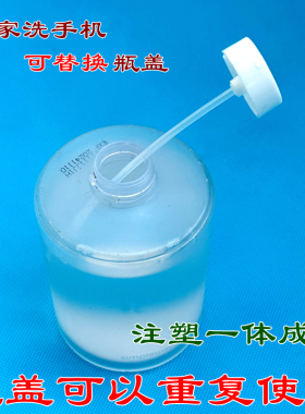 小米MIJIA米家洗手机改装瓶盖洗手液可替换瓶盖(白色盖子)替换盖