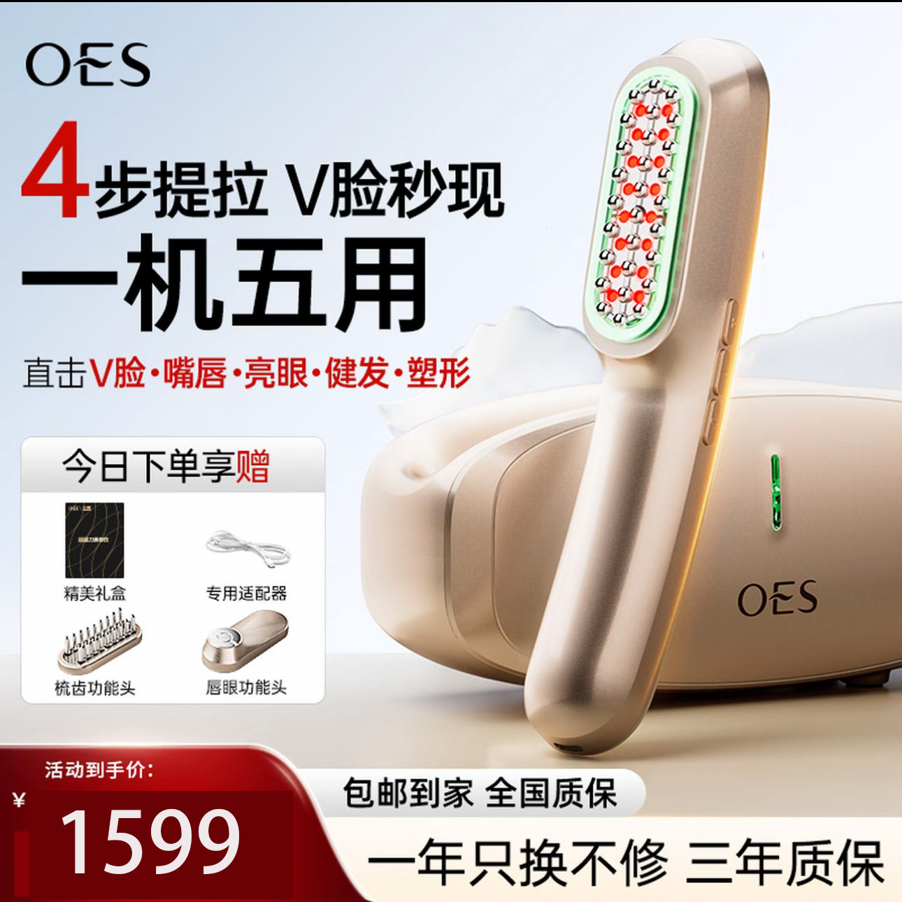 OES超模刀V脸神器提拉紧致嘟嘴