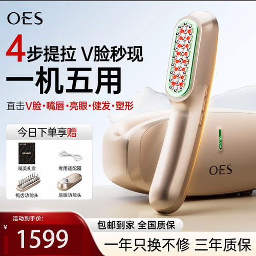 OES超模刀V脸神器提拉紧致嘟嘴