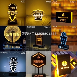 酒吧发光预留牌VIP专属留位台卡留座黑卡董事贵宾发光台灯定制
