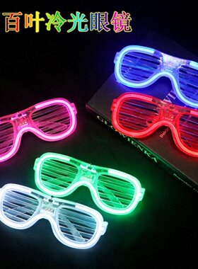 发光眼睛百叶窗冷光LED眼睛酒吧蹦迪道具儿童演唱会表演闪光礼品