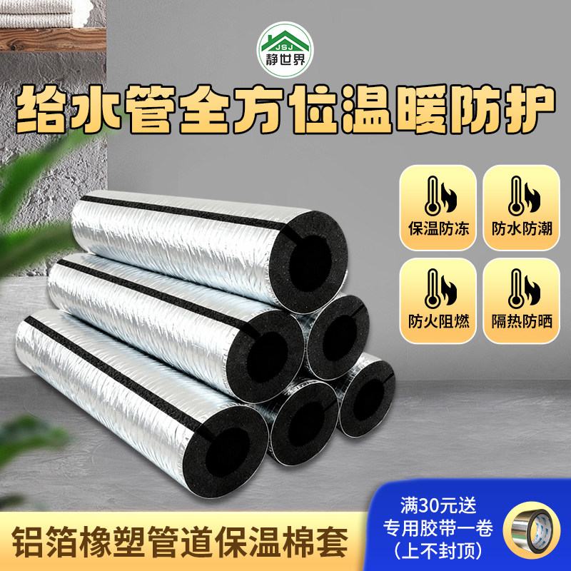 加厚开口铝箔橡塑水管保温棉套环保阻燃管道防冻太阳能热水器管套