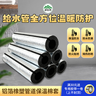 加厚开口铝箔橡塑水管保温棉套环保阻燃管道防冻太阳能热水器管套