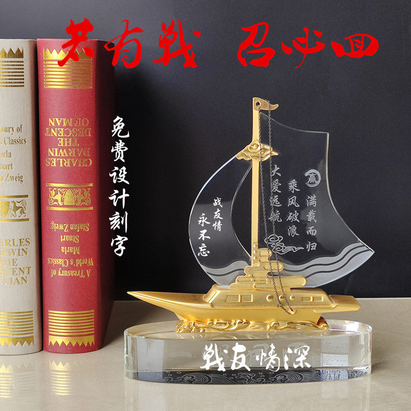 水晶船摆件刻字送战友老兵聚会