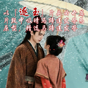 发簪发饰 款 「逐玉」热播剧发簪爆款 饰品精选热卖