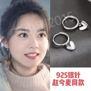 骄阳似我赵今麦聂曦光同款925纯银针爱心耳环女小众轻奢耳钉百搭