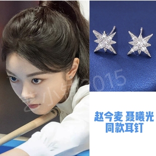 骄阳似我赵今麦聂曦光同款八芒星耳钉微镶锆石耳饰百搭气质爆款女