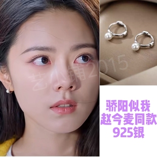 骄阳似我赵今麦聂曦光同款925纯银耳扣女珍珠耳环耳钉百搭养耳洞