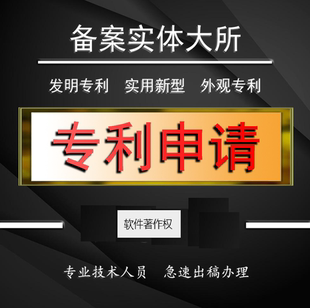 国际专利申请实用新型外观设计软件著作权版权登记专利成果转化