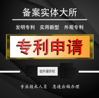 国际专利申请实用新型外观设计软件著作权版权登记专利成果转化