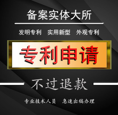 专利申请代理实用新型外观设计软件著作权版权登记挂发明人