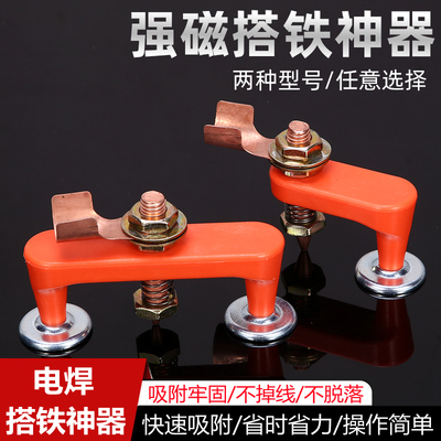 焊工电焊强磁搭铁神器