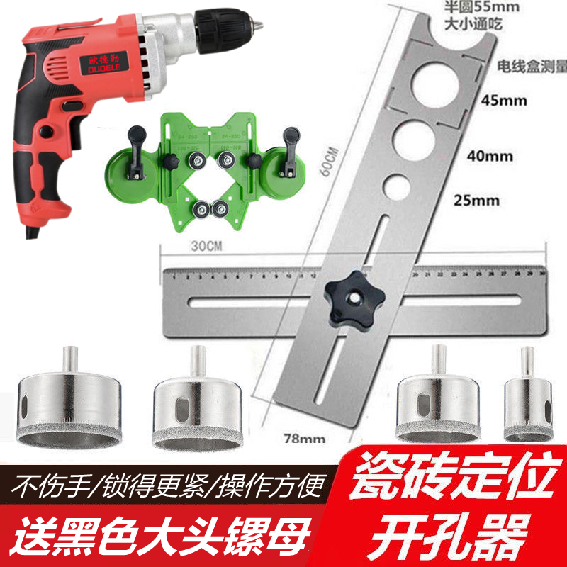 瓷砖开孔定位器墙地砖贴砖打孔