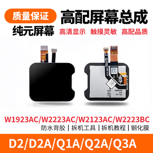 适用于小天才Q3A电话手表内外屏幕/D2/D2A W2223BC屏幕总成一体屏
