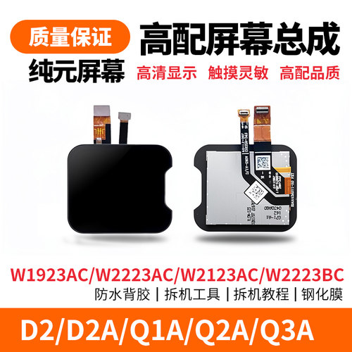 适用于小天才Q3A手表内外屏幕