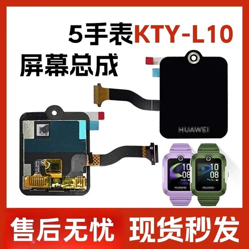 适用华为儿童手表5屏幕总成