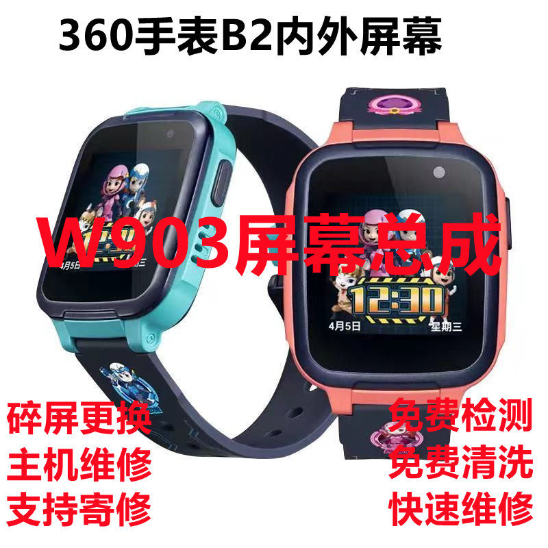 360SE5儿童手表KidoB2屏幕总成维修W906原装液晶触屏W901卡托配件使用感如何?