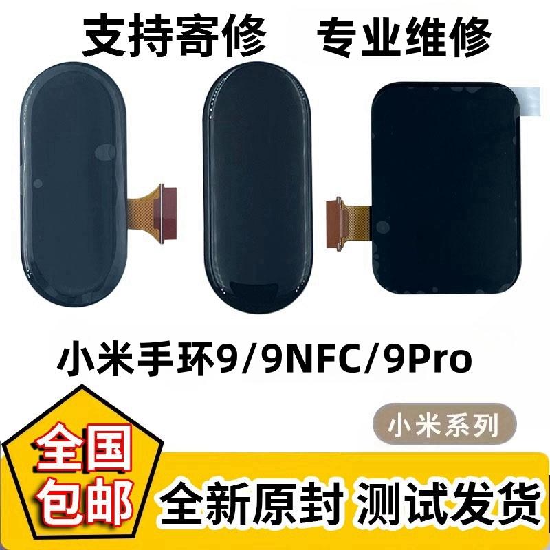 适用小米手环9/9pro屏幕总