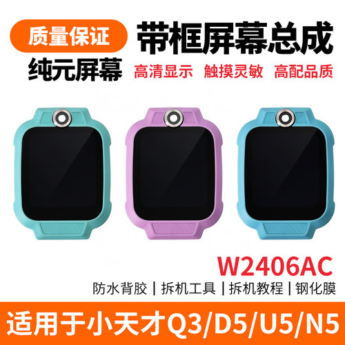 适用小天才Q3/D5手表内外显示屏
