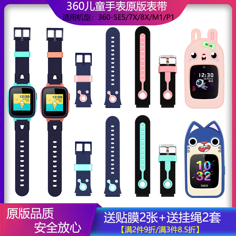 通用360kido儿童电话手表8x/9x/7x/se5/p1 8xs w913 环保硅胶表带