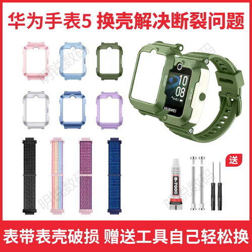 适用华为儿童手表5中壳硬壳中框