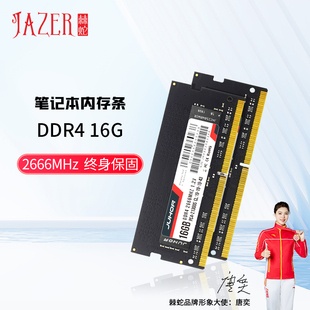 DDR4 棘蛇 16GB 笔记本内存条 JAZER 2666