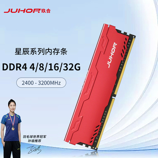 DDR4 2400 3200台式 玖合4G 2666 16G 32G 3000 机内存星辰系列