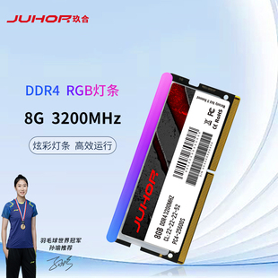 JUHOR玖合 RGB 笔记本内存条 DDR4 3200MHz