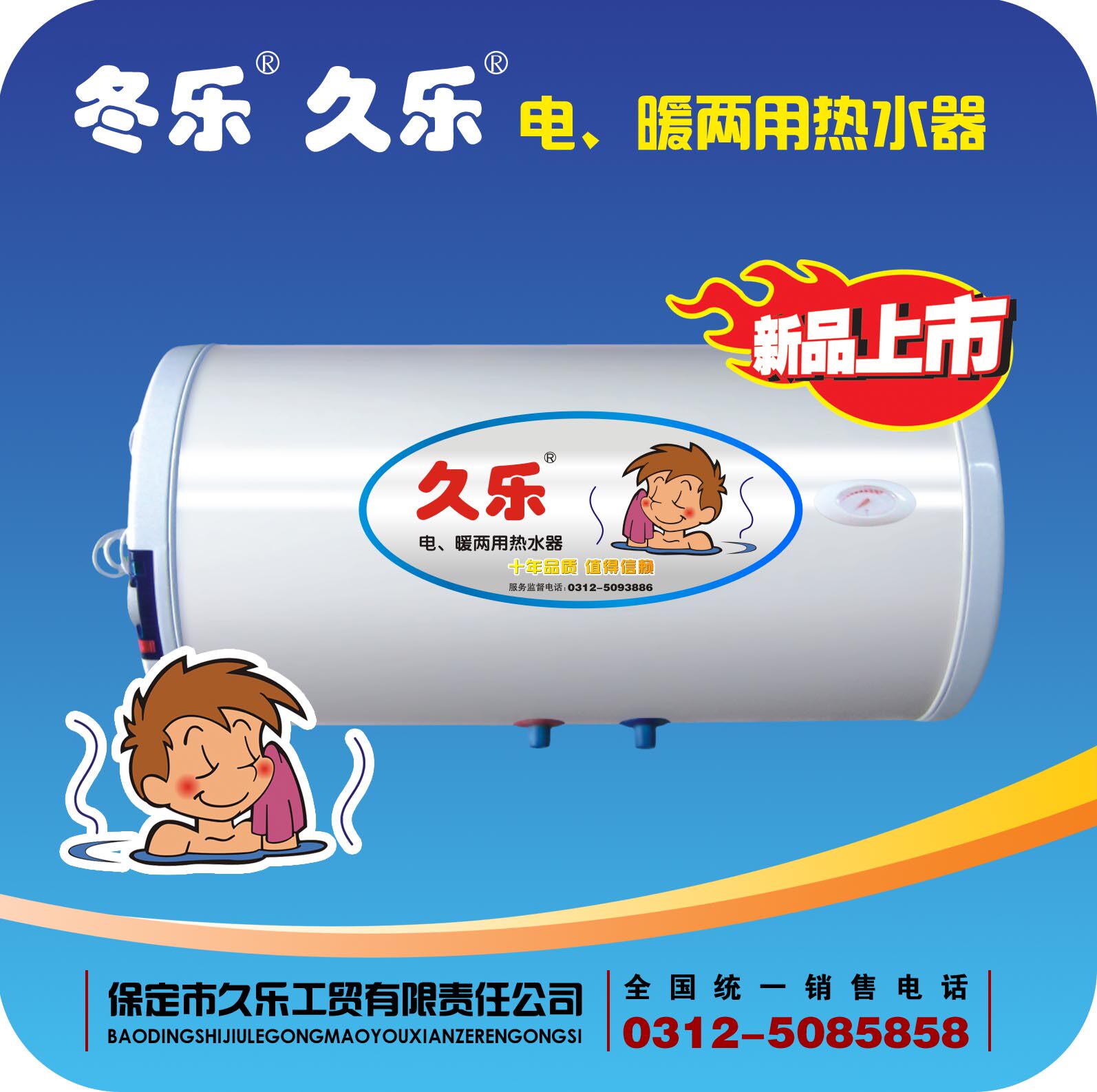 80L-D久乐 冬乐暖气热水器 换热器 暖气交换器