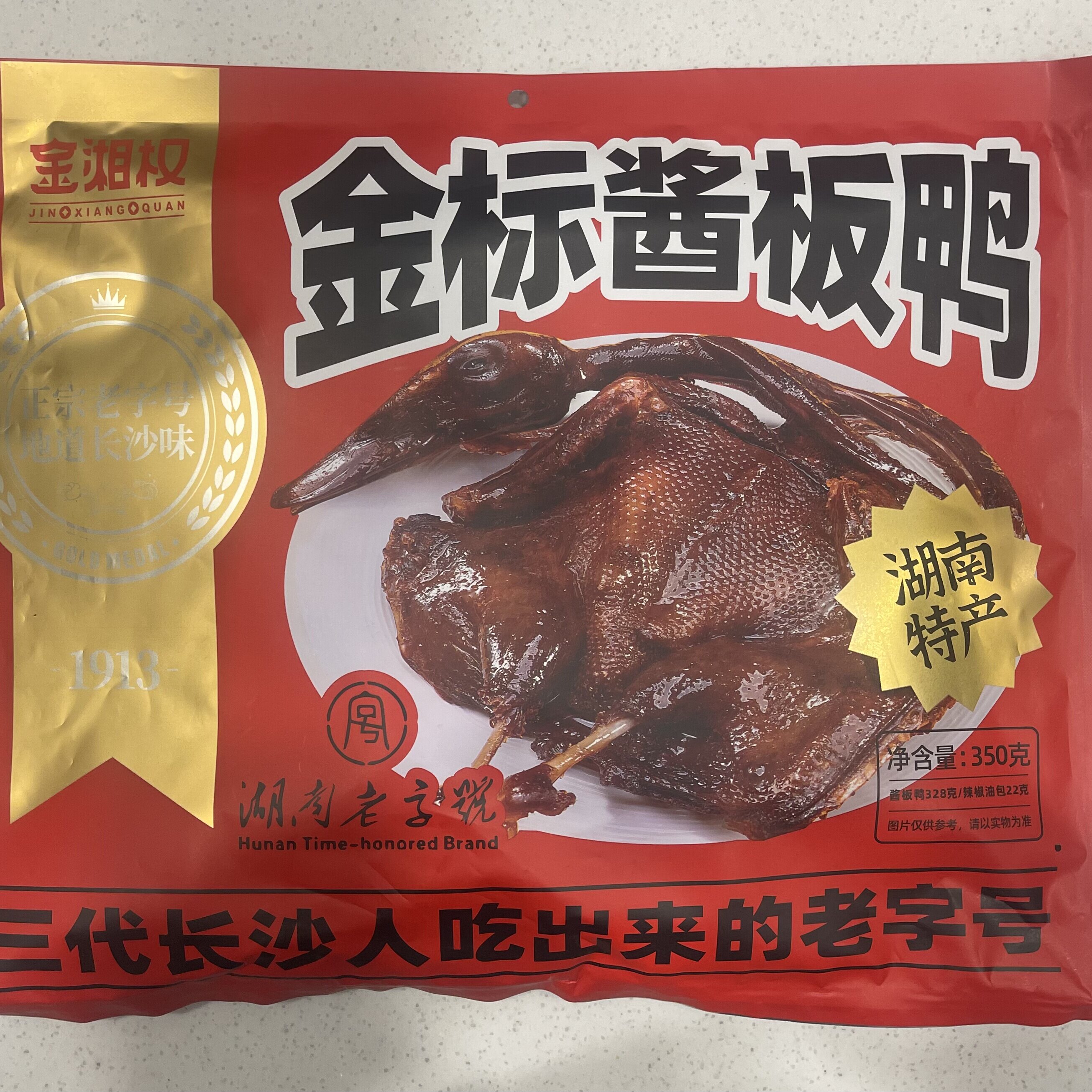正宗湖南特产酱板鸭金湘权350袋装金标酱板鸭开袋即食伴手好礼