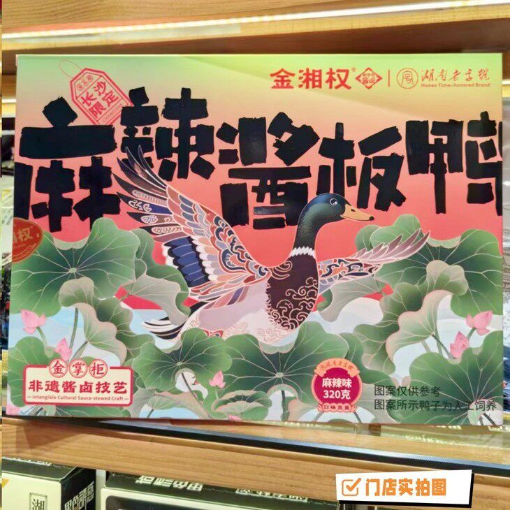 湖南特产金湘权320盒装麻辣酱板鸭 新老包装随机1盒（微甜辣味）