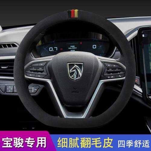 新宝骏E100宝骏E200宝骏小号D专用方向盘套翻毛皮四季吸汗防滑