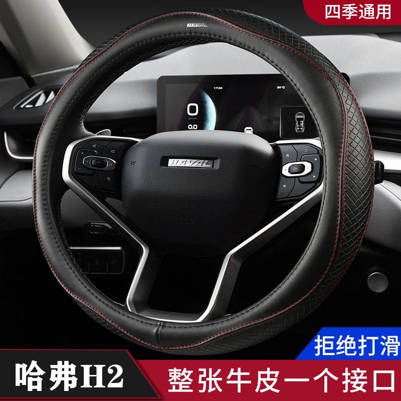 哈弗h2方向盘套四季通用长城哈佛h2s车把套专用真皮防滑吸汗牛皮