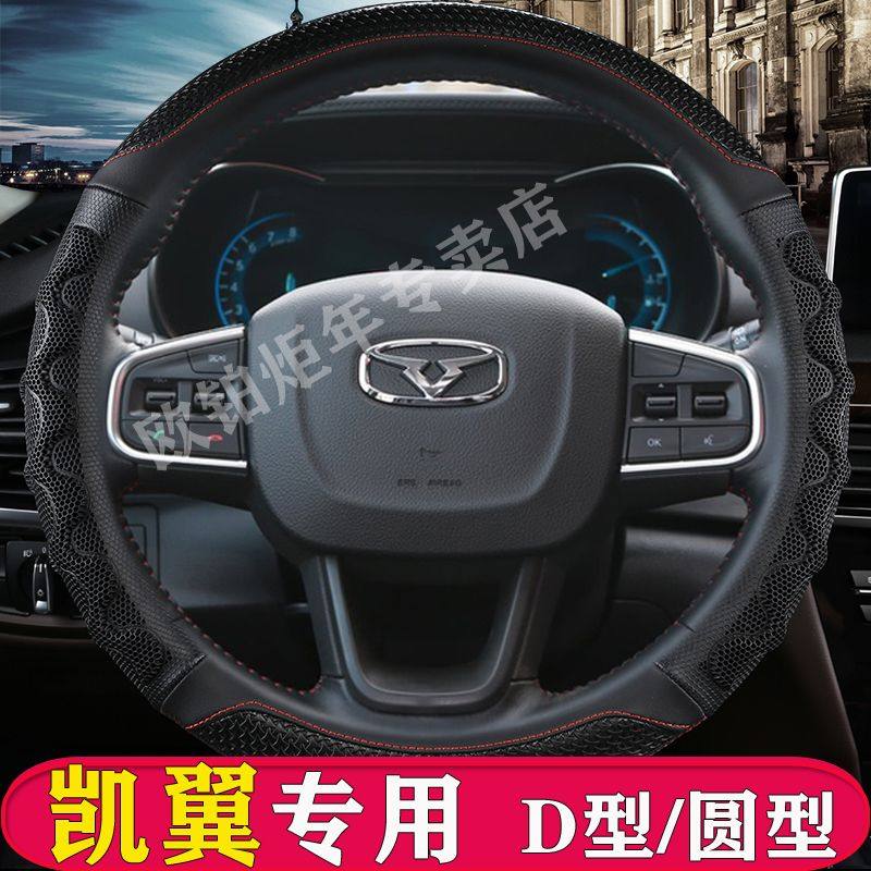 凯翼x3炫界X5 C3 V3方向盘套专用E3运动个性改装车把套四季通用型