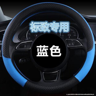 408 东风标致307 308 301 标志汽车方向盘套通用型防滑皮套男 207