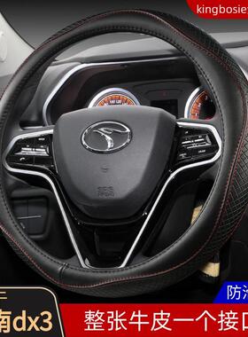 东南dx3方向盘套专用真皮吸汗防滑透气四季通用型汽车把套高档男
