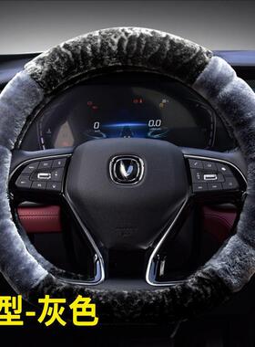 S55plusCS75CS85长安专用毛绒方向盘套cs35C逸动DTXTET悦翔UNI-T