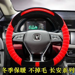 21款 cs55冬季 长安cs75PLUS cs35 把套专用毛绒方向盘套 锐程CC