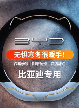 比亚迪方向盘套冬季毛绒海鸥海豚汉EV元plus秦plusdmi唐海豹宋pro