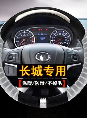 长城皮卡风骏5专用方向盘套长城C30/C50/M4精灵风骏6/7炮把套毛绒