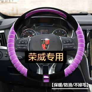 Ei5 ei6 550 荣威RX5方向盘套RX3 950冬季 360 750 毛绒把套 350