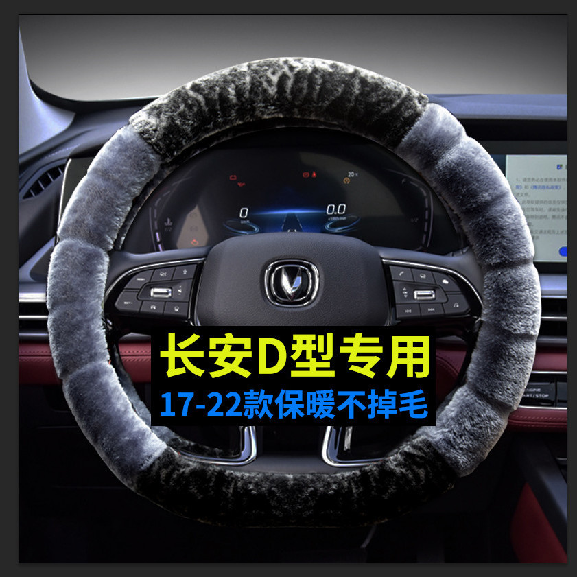 适用长安CS55PLUS CS75 CS85防滑方向盘套免手缝冬季毛绒汽车把套