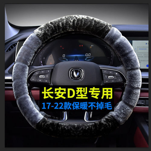 适用长安CS55PLUS CS75 CS85防滑方向盘套免手缝冬季毛绒汽车把套