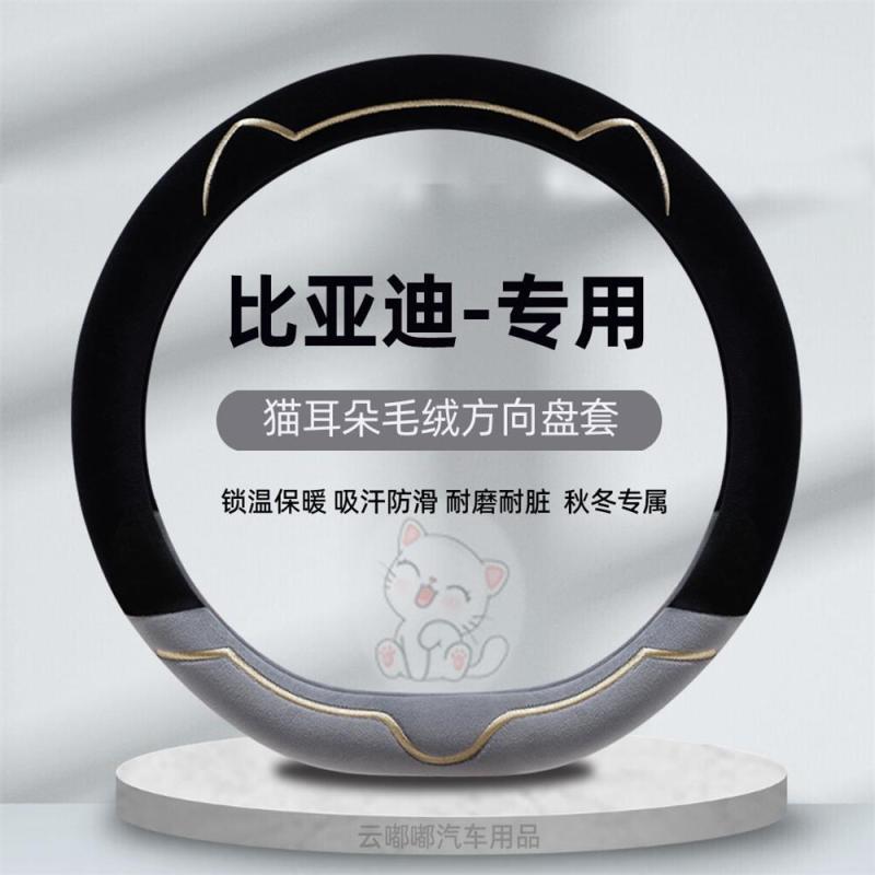 比亚迪海鸥方向盘套海豹06海豹DM海豚海狮07EV冬季毛绒卡通车把套