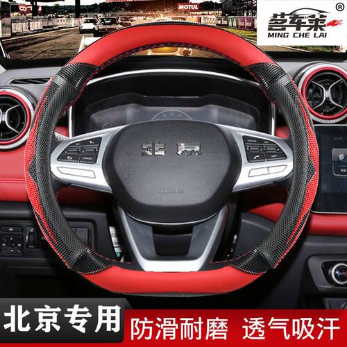 北京e系列北京40 bj20 bj80专用汽车方向盘套个性运动防滑车把套